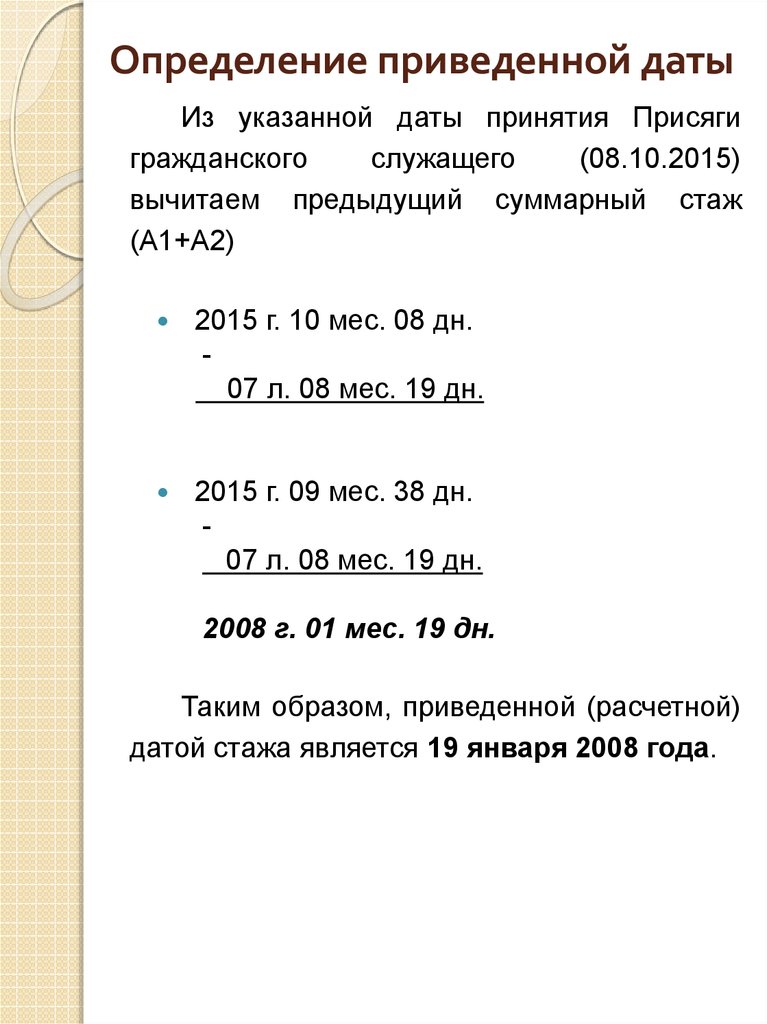 Стаж государственной гражданской службы презентация