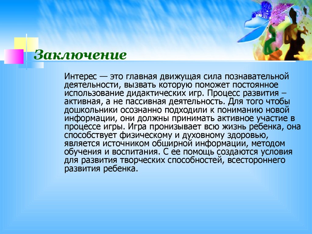 Организация дидактических игр с детьми младшего дошкольного возраста -  презентация онлайн