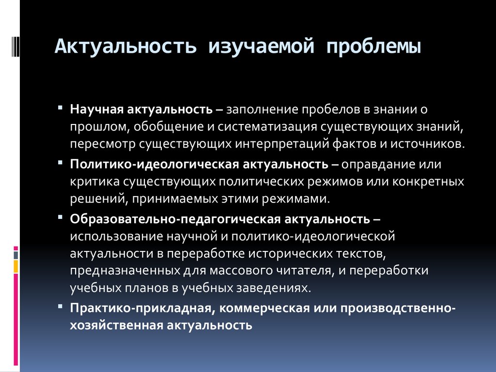 Методы исторических исследований в научно-исследовательских работах  школьников - презентация онлайн