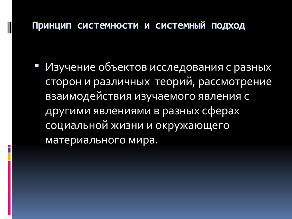 Принципы методы и источники исторического исследования