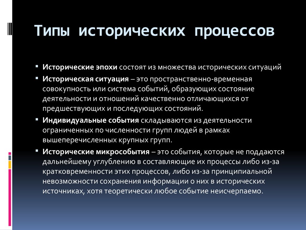 Событие процессов. Типы исторического процесса. Формы исторического процесса. Исторический процесс. Понятие исторического процесса.