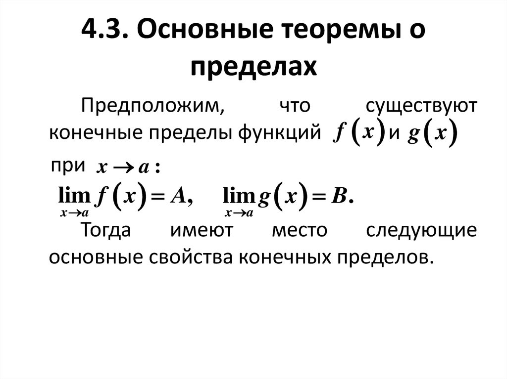 Над пределом