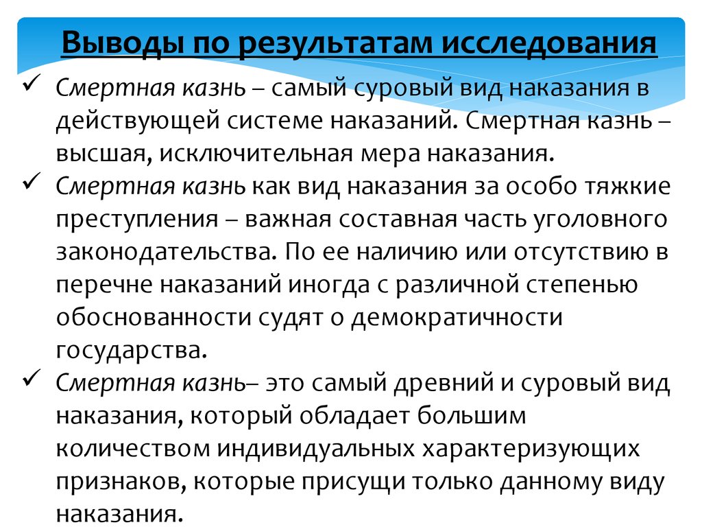 Меры наказания. Смертная казнь как исключительная мера наказания. Исключительная мера наказания как это. Смертная казнь как вид наказания эссе. Правовой аспект применения смертной казни.