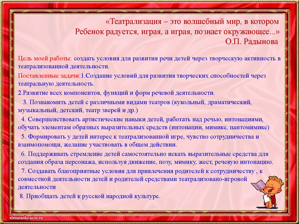 Развитие речи и творческих способностей детей через театральную  деятельность - презентация онлайн