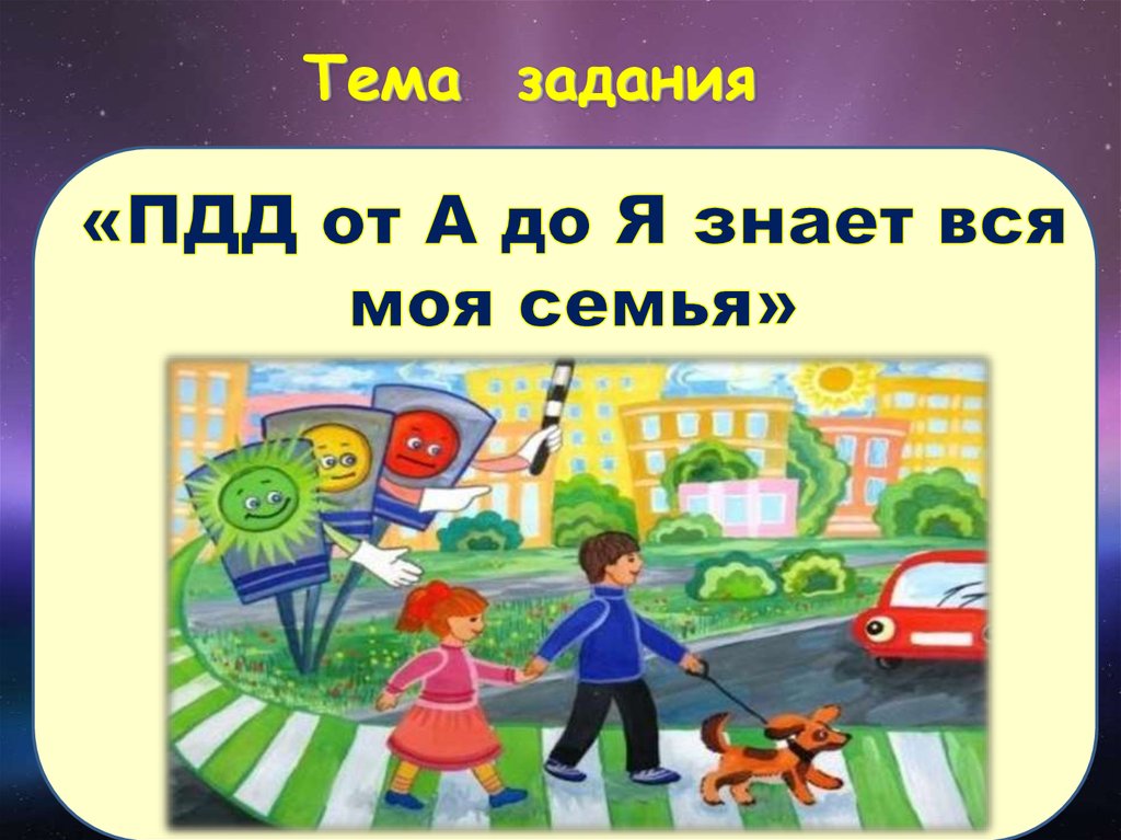 Тема задания