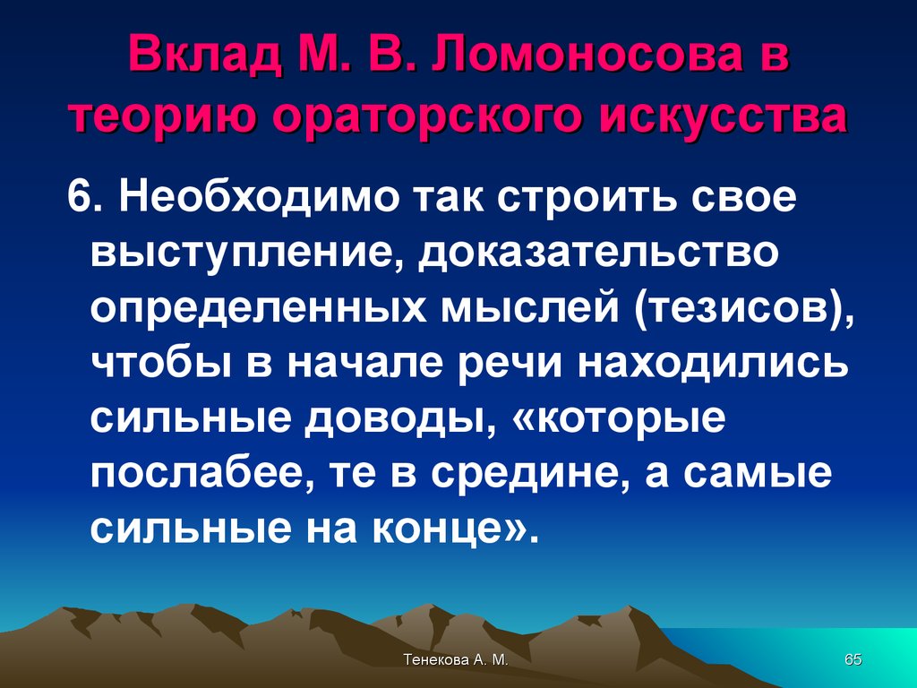 Доказано определение. Тезисы ораторского искусства.