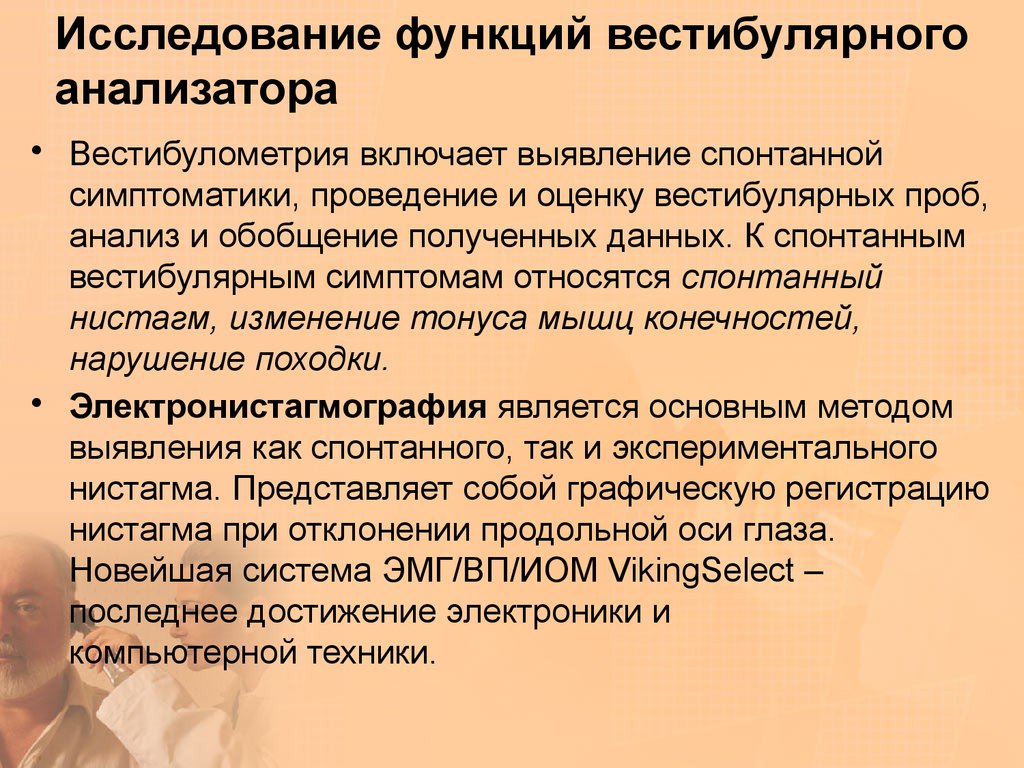 Метод исследования функции. Методы оценки вестибулярного анализатора. Вестибулярные методы исследования. Методы исследования вестибулярной функции. Методы исследование функций вестибулярного аппарата.