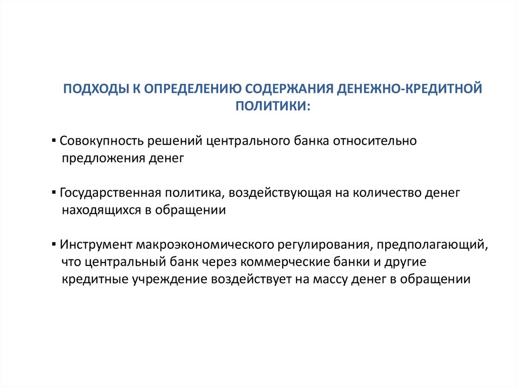  Ответ на вопрос по теме Шпаргалки по Денежно-кредитному регулированию 