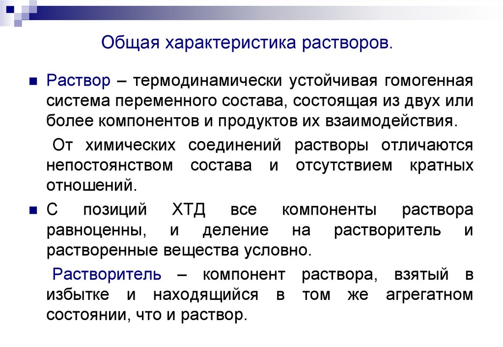 Определите тип раствора. Общая характеристика растворов концентрация растворов. .Характеристика растворов. Химическая теория растворов.. Характеристика растворов в химии. Общая характеристика растворо.