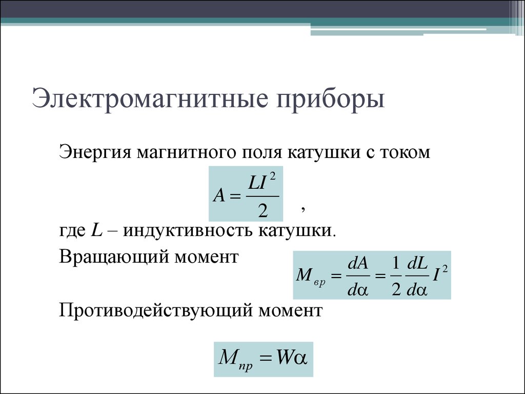 Энергия магнитного момента