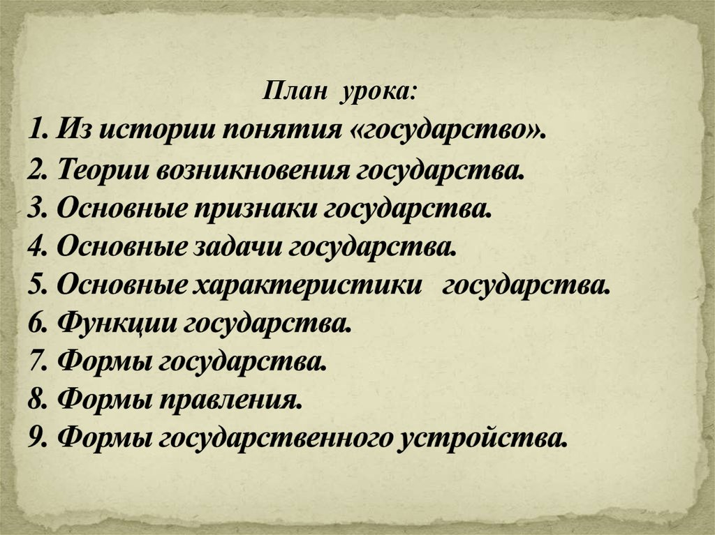 Теория возникновения государства история. План происхождения государства. Признаки государства план. Теории происхождения государства план. Зарождение государства.