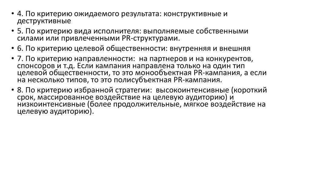 Результатом конструктивного. Критерии ожидаемого результата. Конструктивный результат это.