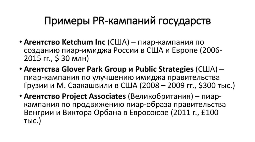 Pr кампания. PR примеры. PR акция примеры. PR кампания примеры. Пиар кампания пример.