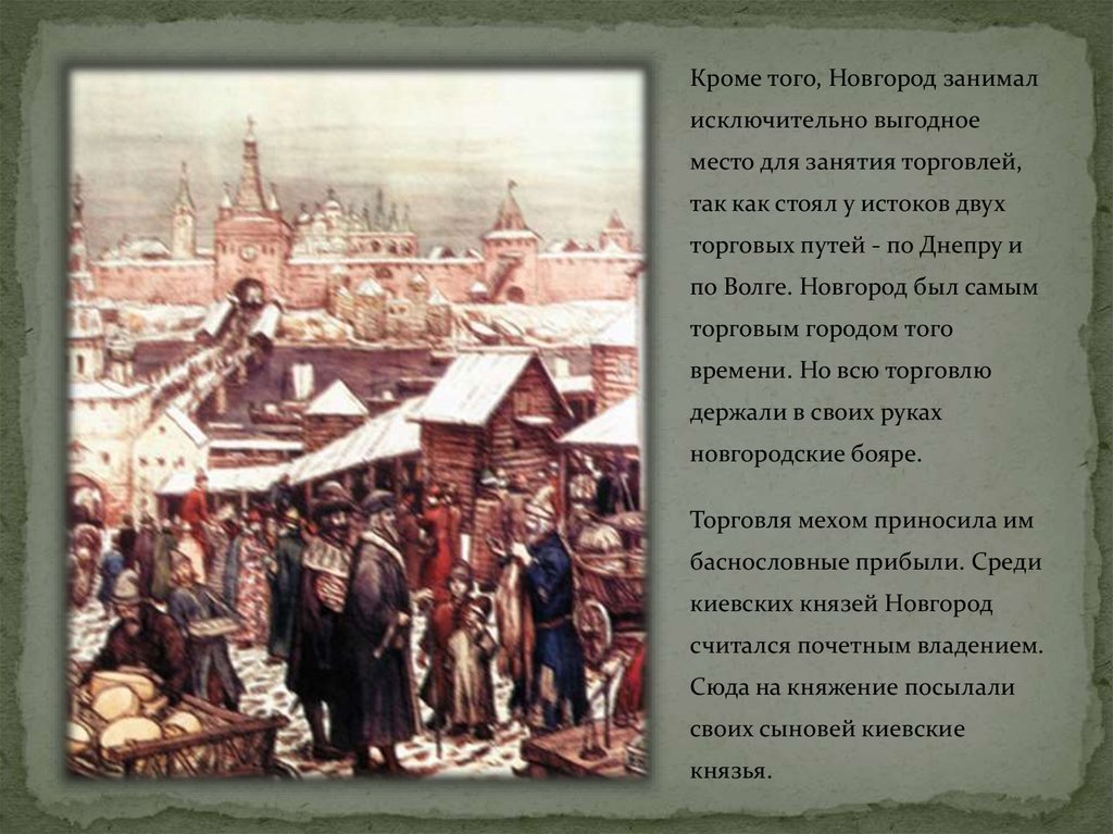 Роль великого новгорода. Новгородская Боярская Республика. Великий Новгород 13 век торговля. Великий Новгород Новгородский купец. Торговля в Новгороде.