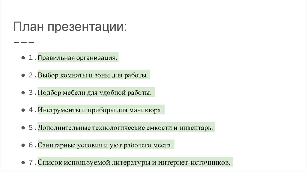 Бизнес план мастера маникюра презентация