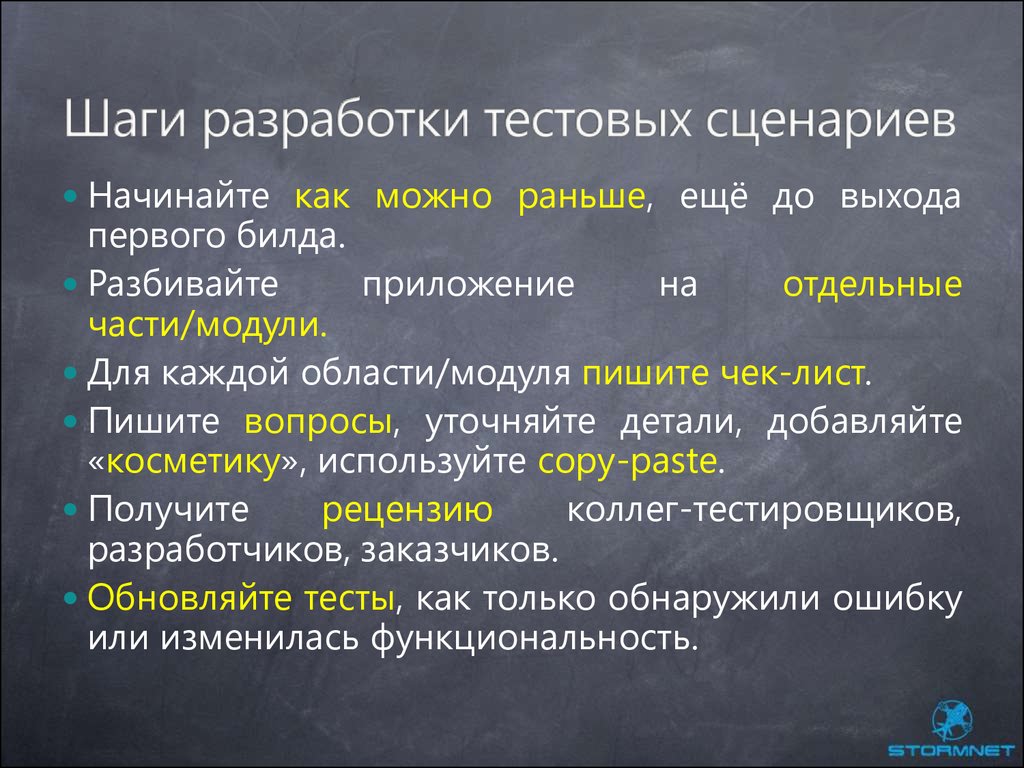 Разработка тестовых сценариев