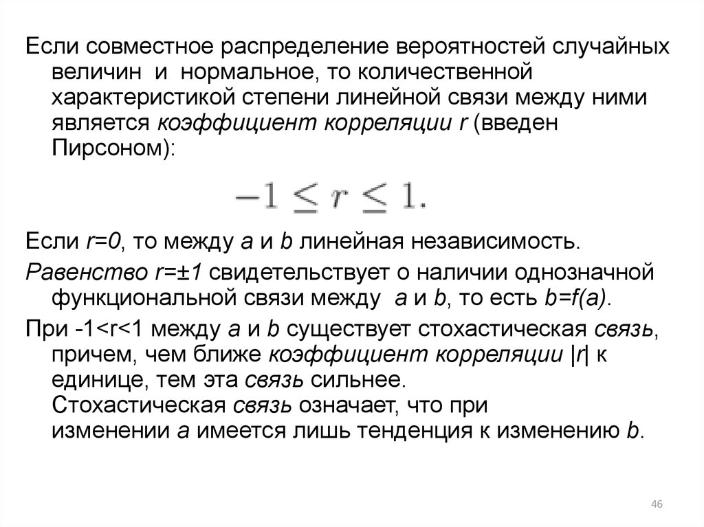 Совместное распределение случайных величин. Совместное распределение вероятностей. Совместное распределение вероятносте. Корреляция случайных величин формула.