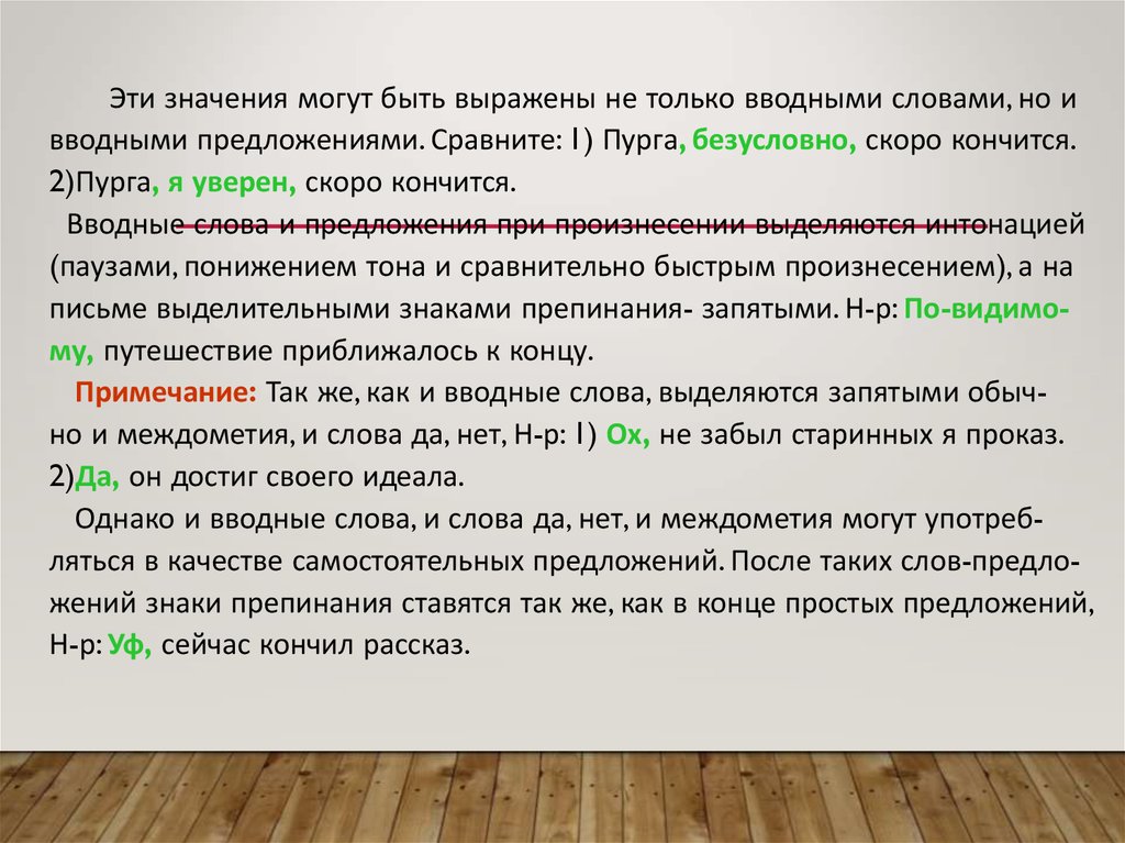 Вводные слова и междометия 8 класс. Предложения с вводными словами и обращениями. Вводные слова обращения и междометия. Вводные слова, вводные предложения, обращения, междометия. Предложение с вводным словом обращением и междометием.