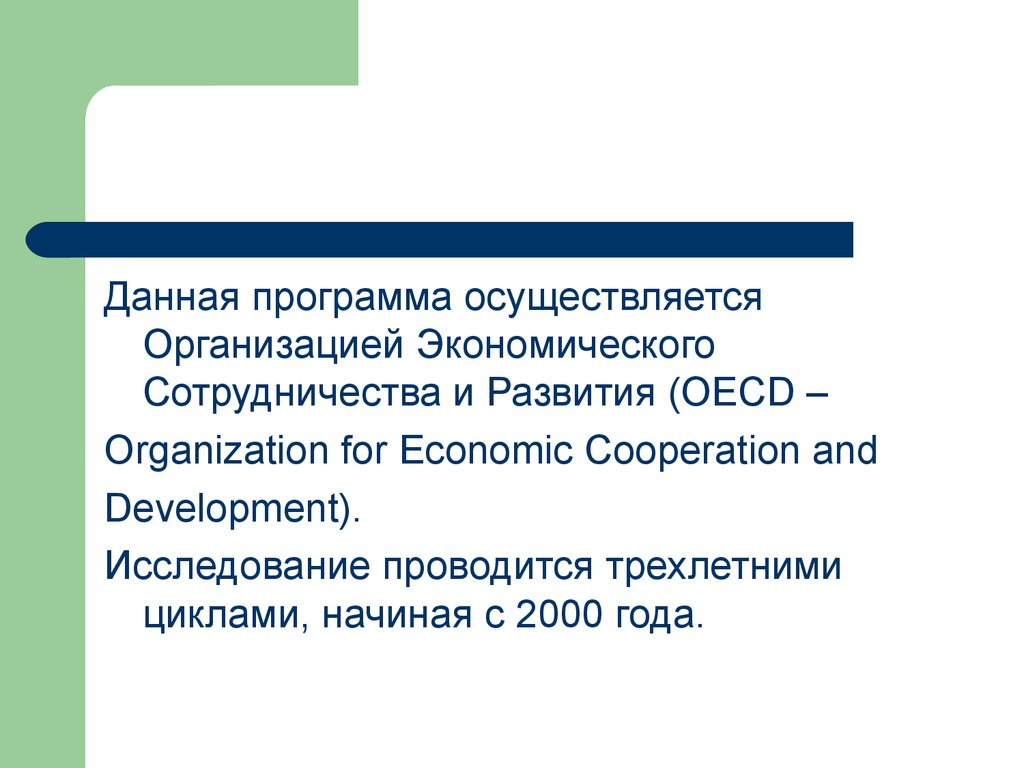 Причины функциональной неграмотности. Организация экономического сотрудничества и развития (ОЭСР). Функциональная неграмотность. Функциональная неграмотность педагога.