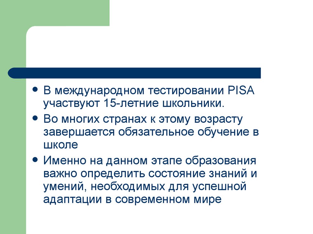 Причины функциональной неграмотности. Функциональная неграмотность. Pisa функциональная грамотность. Читательская грамотность по Pisa. Pisa функциональная грамотность презентация.