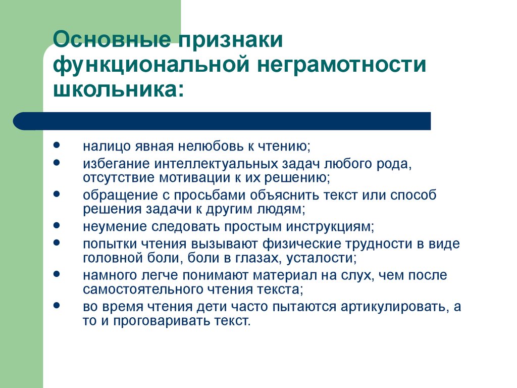 Функциональная грамотность почему мы видим. Функциональная неграмотность. Причины функциональной неграмотности. Причины возникновения функциональной неграмотности. Функциональная математическая безграмотность.