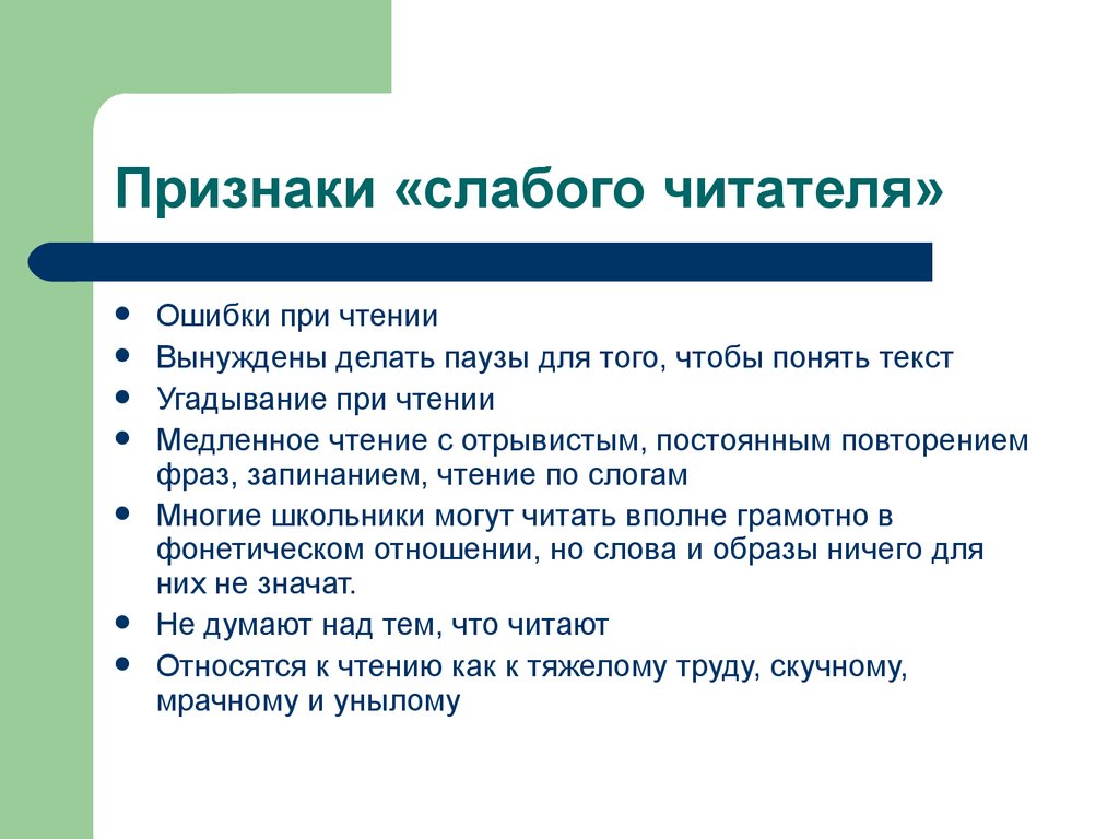 Описание слабого человека. Ошибки при чтении текста. Характерные ошибки при чтении. Типичные ошибки при чтении. Проблемы при чтении текста.