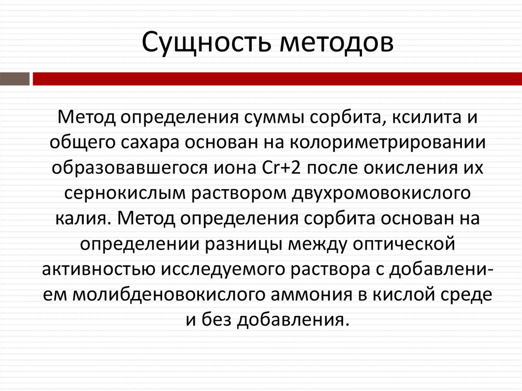 Суть метода. Сущность методологии. Сущность метода описание. Сорбит определение. Сущность метода взрыва.