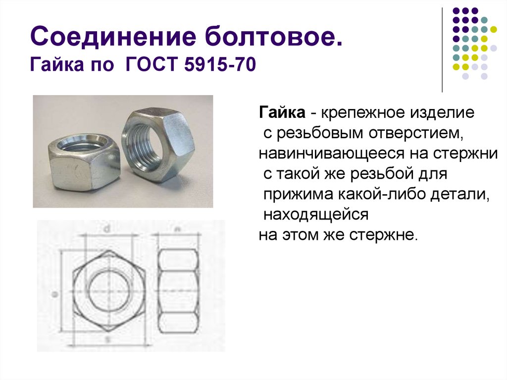 Гайка м16 гост 5915 70 чертеж