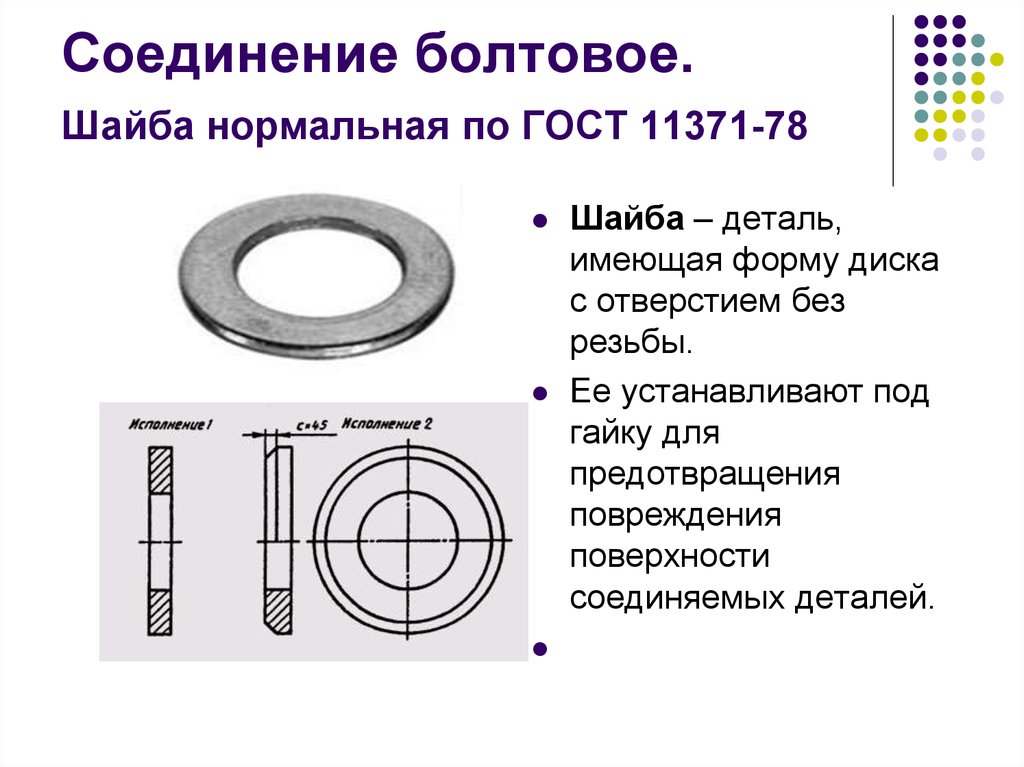 Шайба на чертеже