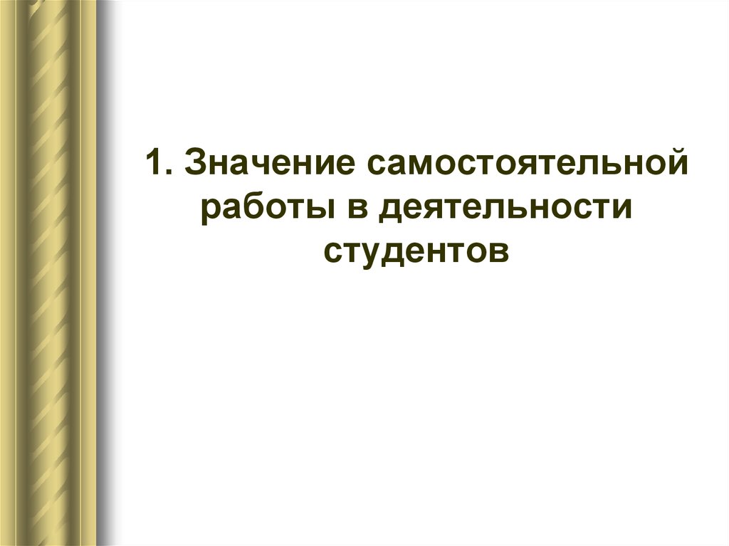 Что значит быть самостоятельным