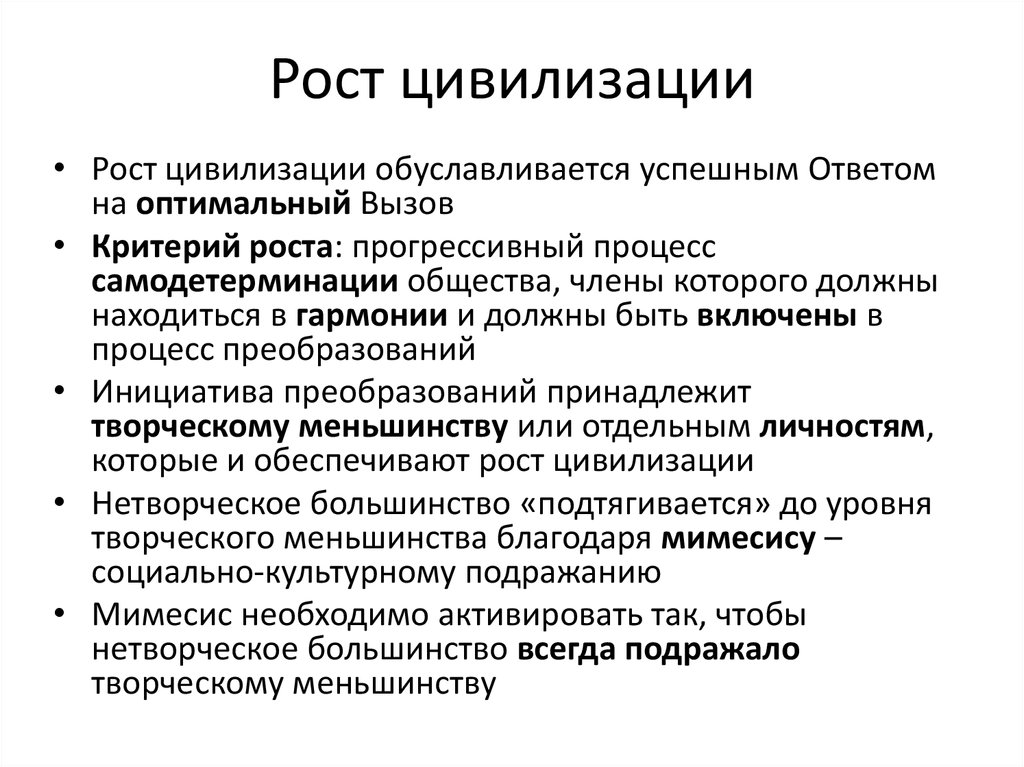 Цивилизационные вызовы человечества. Рост цивилизации. Типы цивилизаций в истории. Цивилизационный критерий. Цивилизация 3 типа.