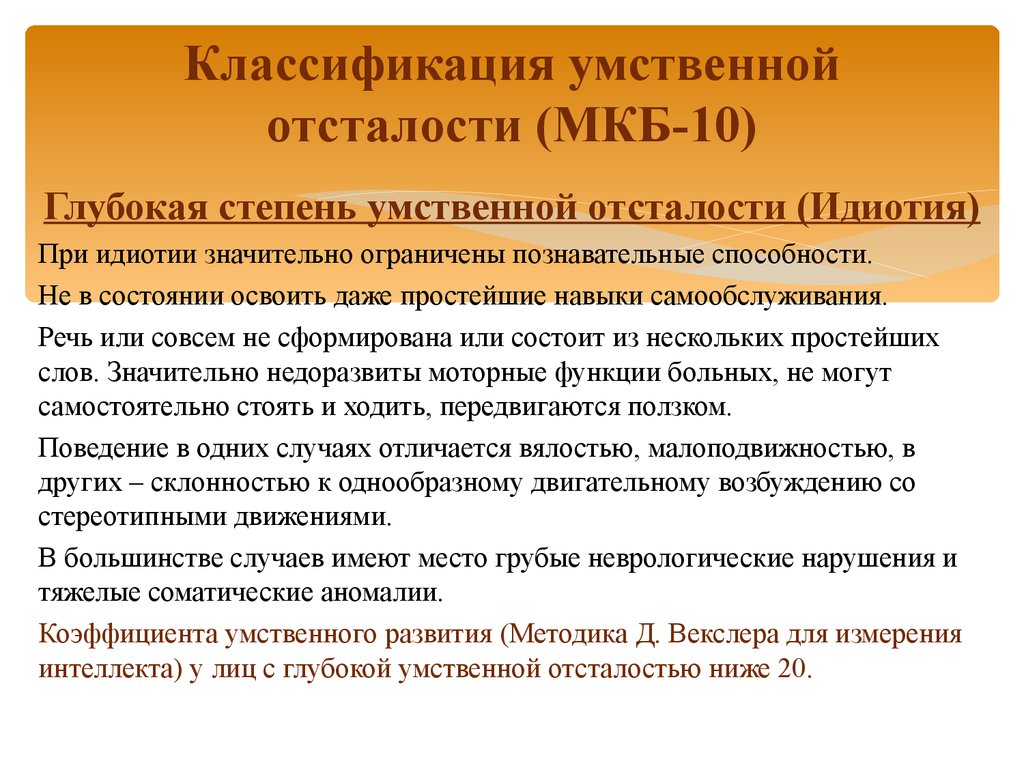 Особенности внимания умственно отсталых детей презентация