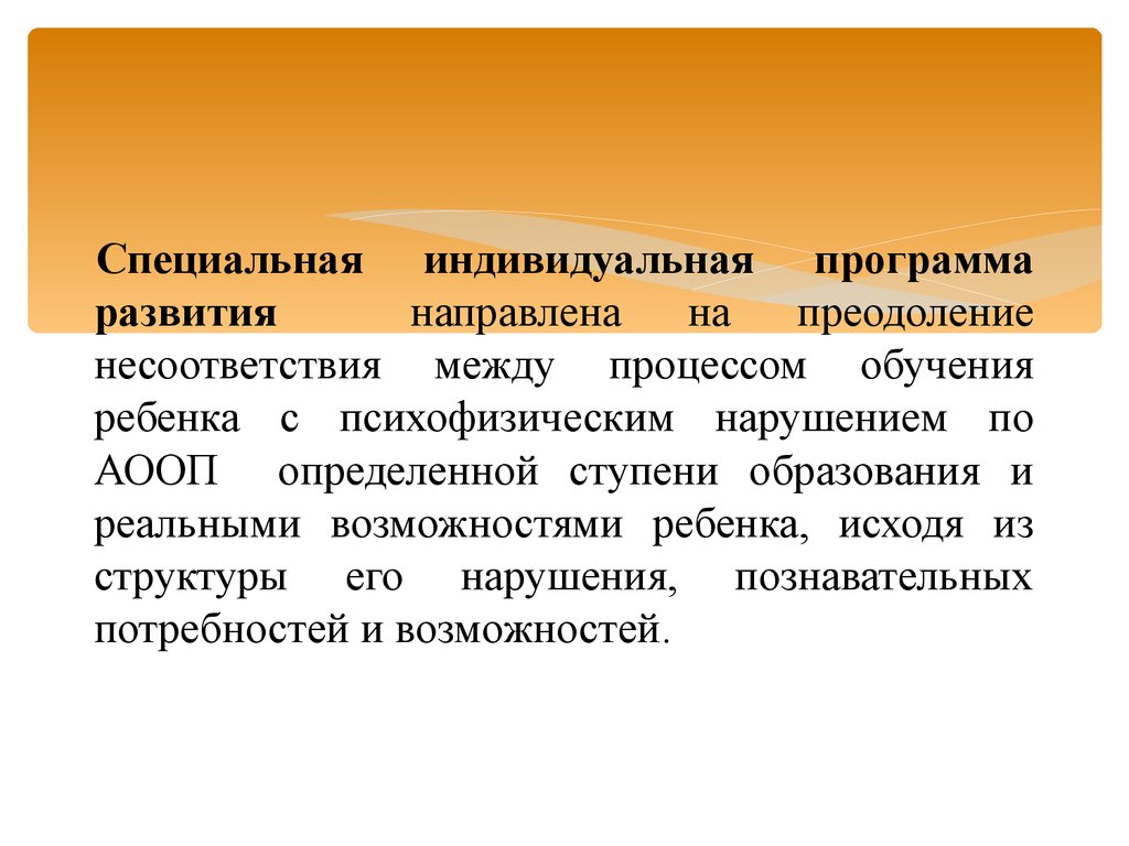 План работы тьютора с обучающимся с умственной отсталостью - презентация  онлайн