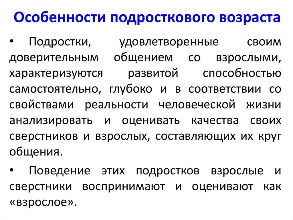 Особенности подросткового возраста
