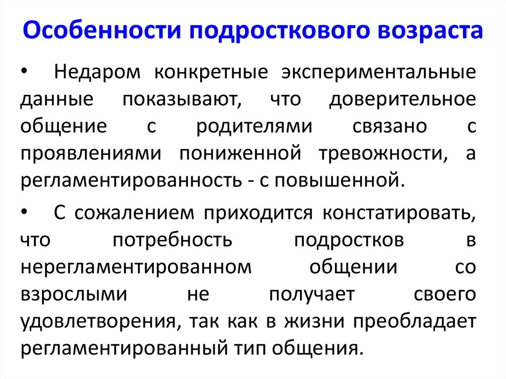 Подростковый возраст ведущая деятельность