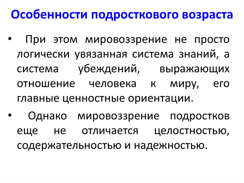 Признаки подросткового возраста. Мировоззрение подростка. Память подростка характеристика. Особенности памяти в подростковом возрасте. Особенности памяти подростков является:.