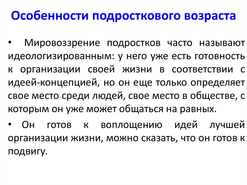 Возрастные особенности подростков презентация