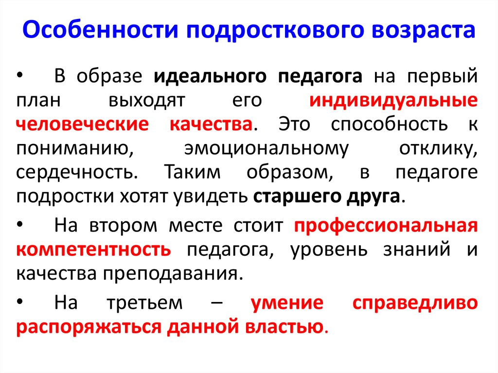 Особенности подросткового возраста проект