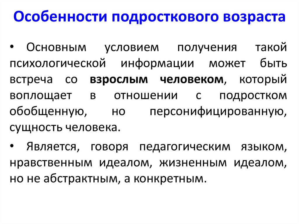 Особенности подросткового возраста план