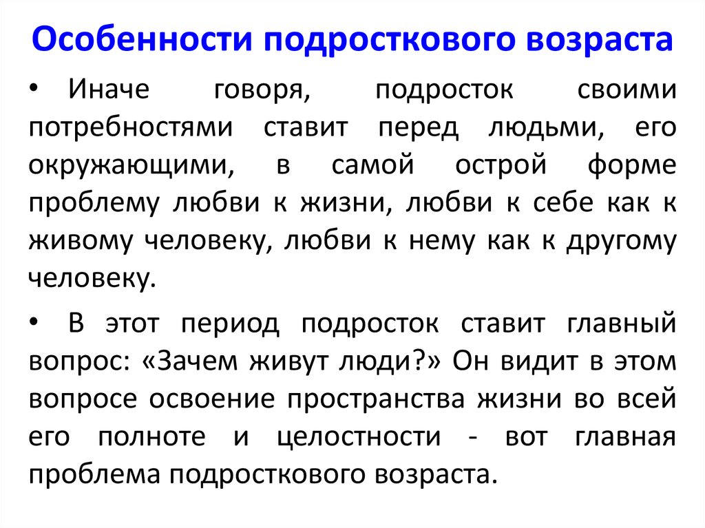 Особенности подростков