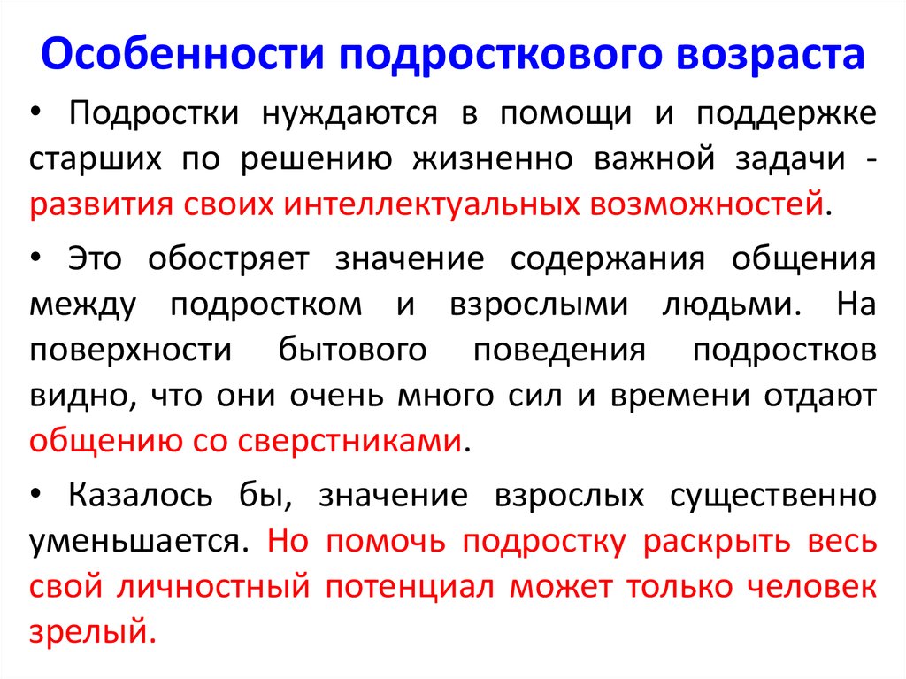 Основная подросткового возраста