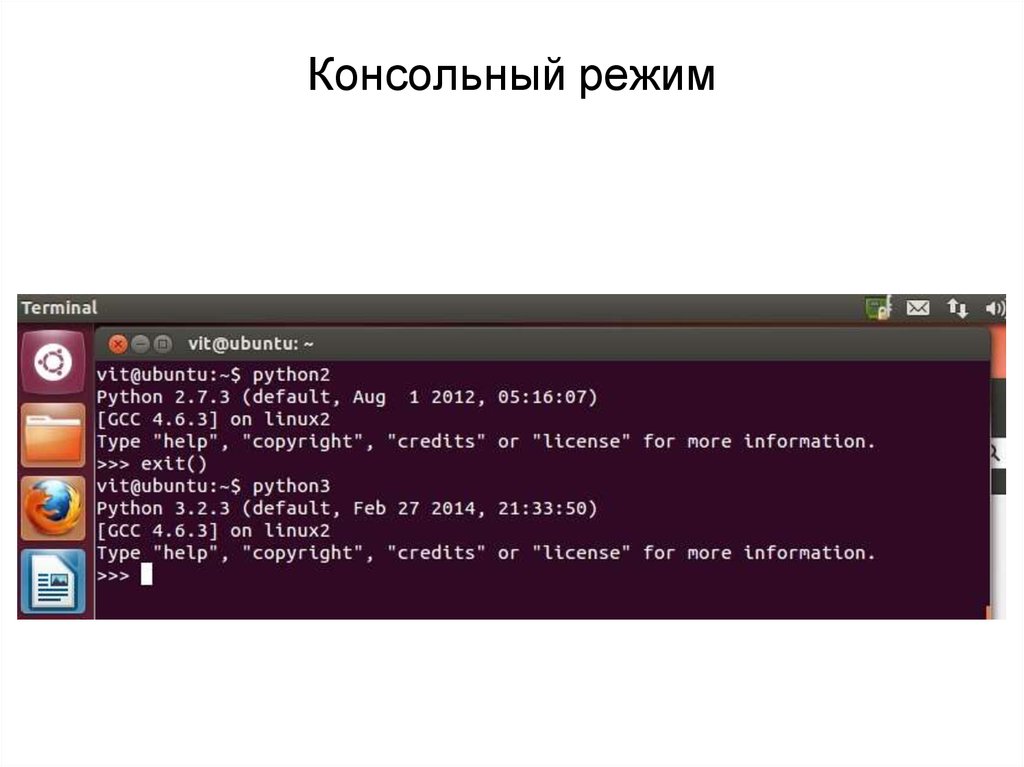 Консольный. Консольный режим. Работа в консольном режиме это. Консольный режим Linux. Windows консольный режим.