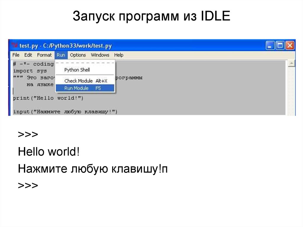 Запуск программы. Как запустить программу. Загрузка программы. Idle программа.