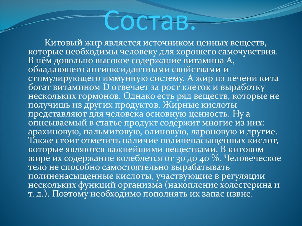 Состав.