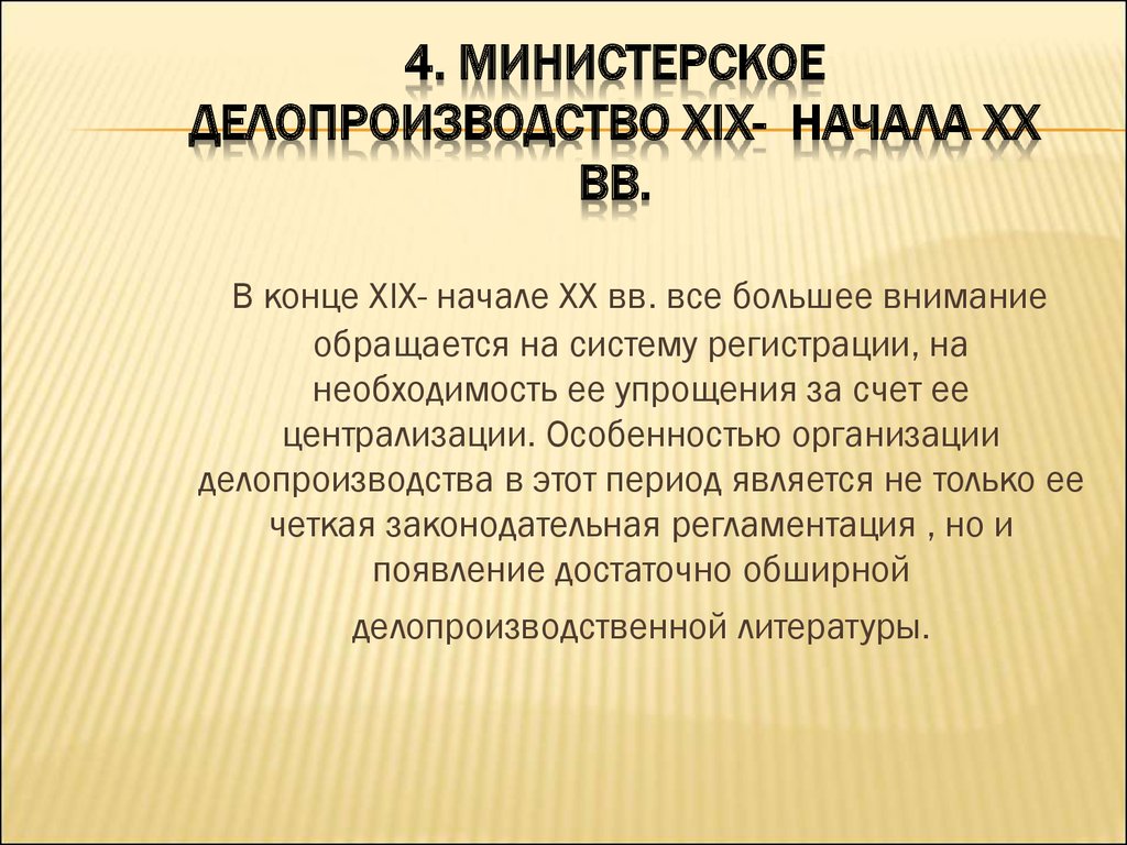 На кого возложено методическое руководство постановкой делопроизводства в стране