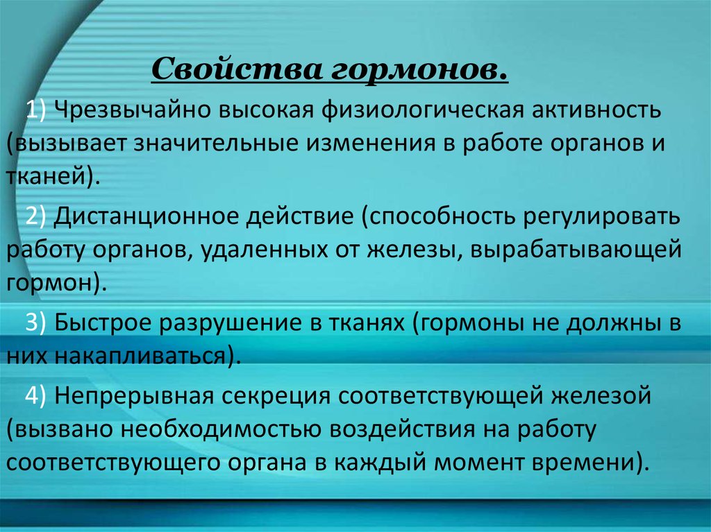 Гормоны это презентация