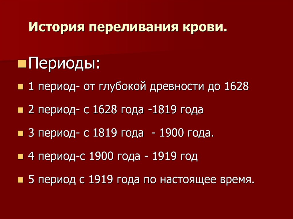 Презентация по переливанию крови