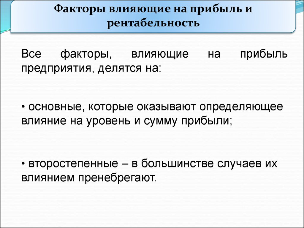 Курсовая работа: Прибыль и рентабельность