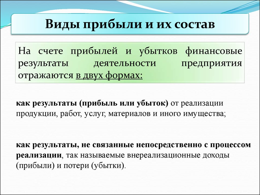 Реферат: Учет прибыли на предприятиях