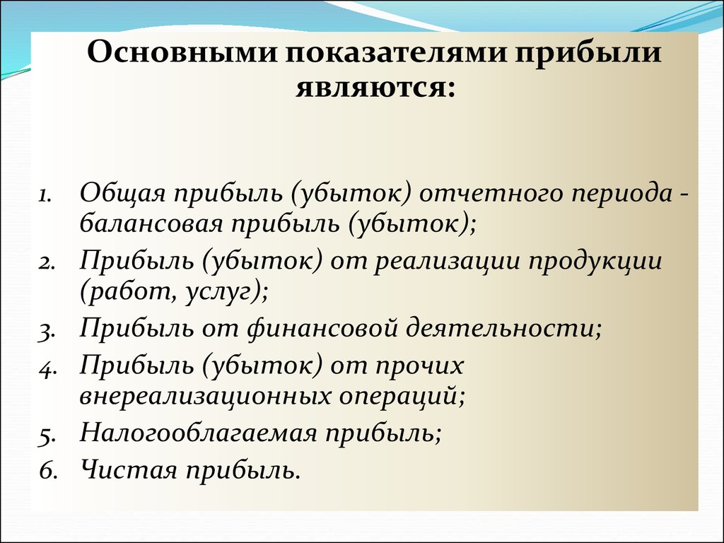 Курсовая работа: Прибыль и её виды 3